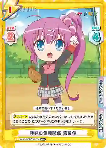 KGND/001B-056S[VA] R+ 姉妹の信頼関係 葉留佳