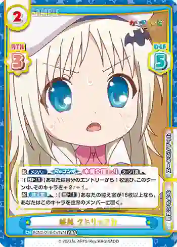 KGND/001B-057[VA] RRR 能美 クドリャフカ