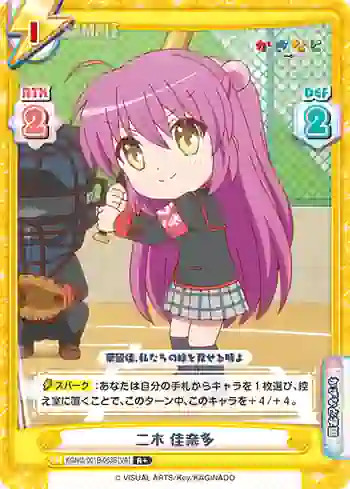 KGND/001B-063S[VA] R+ 二木 佳奈多