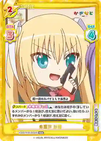 KGND/001B-065[VA] RRR 朱鷺戸 沙耶