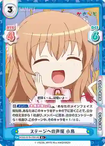 KGND/001B-070S[VA] R+ ステージへの声援 小鳥