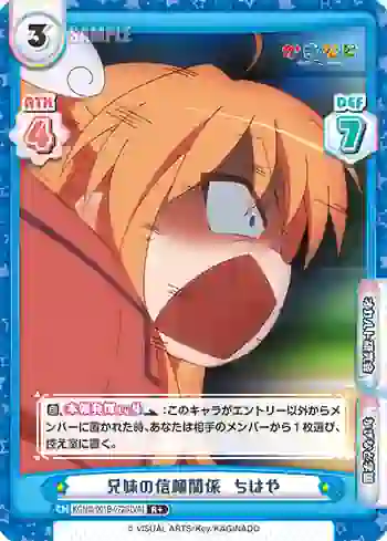 KGND/001B-072S[VA] R+ 兄妹の信頼関係  ちはや