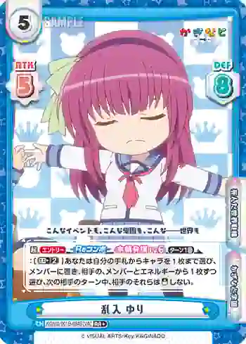 KGND/001B-084S[VA] RR+ 乱入 ゆり