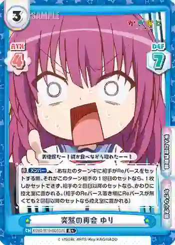 KGND/001B-085S[VA] R+ 突然の再会 ゆり