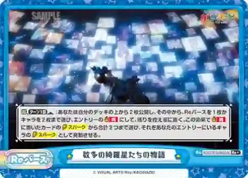 KGND/001B-094S[VA] Re+ 数多の綺羅星たちの物語