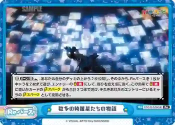 KGND/001B-094[VA] Re 数多の綺羅星たちの物語