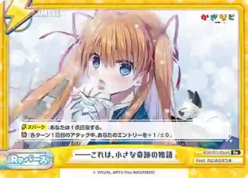 KGND/001B-095a[VA] Re ――これは、小さな奇跡の物語