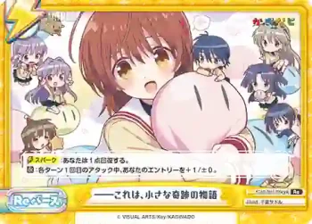 KGND/001B-095e[VA] Re ――これは、小さな奇跡の物語