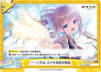 KGND/001B-095j[VA] Re ――これは、小さな奇跡の物語