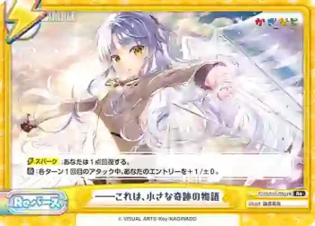 KGND/001B-095o[VA] Re ――これは、小さな奇跡の物語