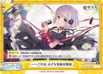 KGND/001B-095q[VA] Re ――これは、小さな奇跡の物語