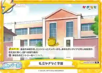 KGND/001T-017[VA] TD 私立かぎなど学園