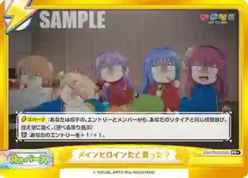 KGND/PR-0003S[VA] PR+ メインヒロインだと思った？