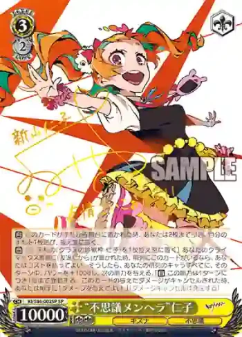 (簽名)KI/S44-002SP SP “不思議メンヘラ”仁子