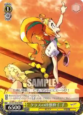 KI/S44-005R RRR クラスの珍獣枠 仁子