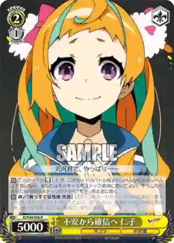 KI/S44-006 R 不安から確信へ 仁子