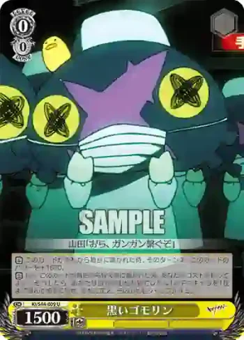 KI/S44-009 U 黒いゴモリン
