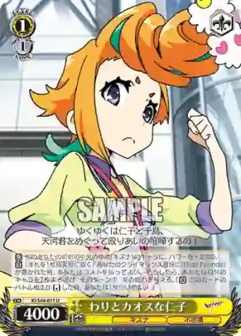 KI/S44-011 U わりとカオスな仁子