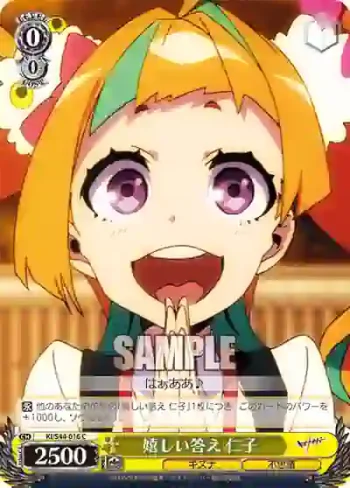 KI/S44-016 C 嬉しい答え 仁子