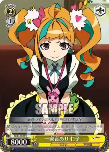 KI/S44-021 C 一家言あり 仁子