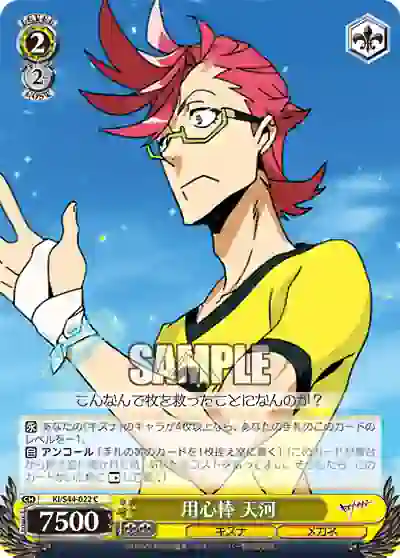 ki_s44_022 KI/S44-022 C 用心棒 天河