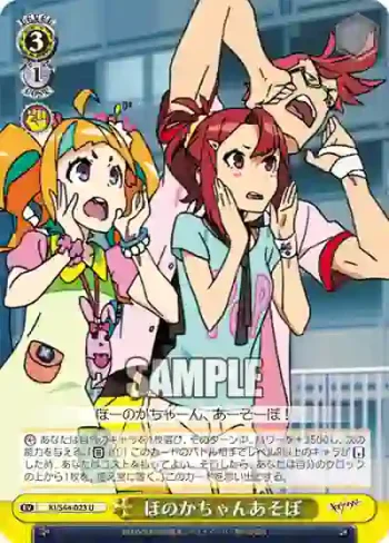 KI/S44-023 U ほのかちゃんあそぼ