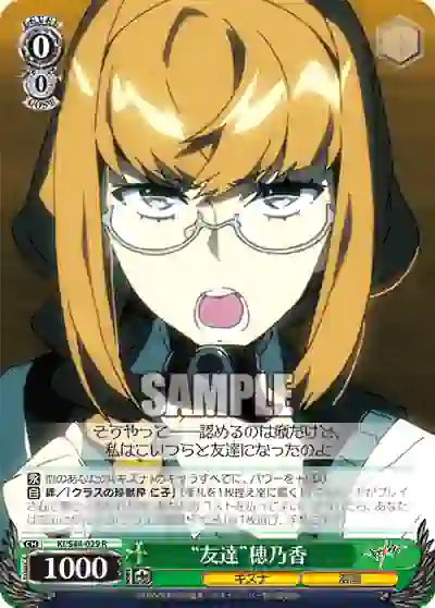 ki_s44_029 KI/S44-029 R “友達”穂乃香