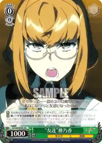 KI/S44-029S SR “友達”穂乃香