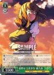 KI/S44-030 R 寡黙な文系少女 穂乃香