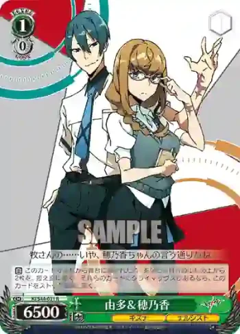 KI/S44-031 R 由多＆穂乃香