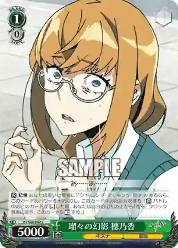 KI/S44-042 C 瑠々の幻影 穂乃香