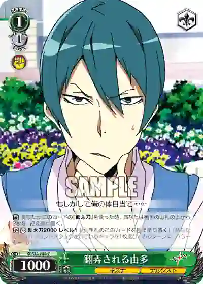 ki_s44_044 KI/S44-044 C 翻弄される由多
