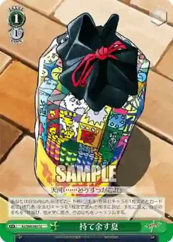 KI/S44-047 U 持て余す夏