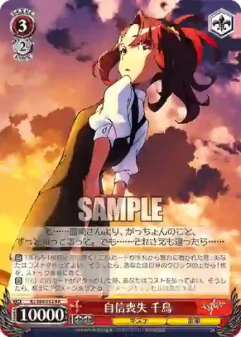KI/S44-052 RR 自信喪失 千鳥