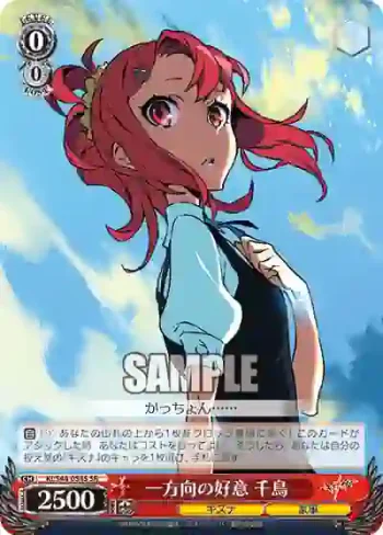 KI/S44-054S SR 一方向の好意 千鳥