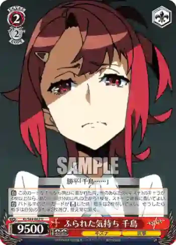 KI/S44-062 U ふられた気持ち 千鳥