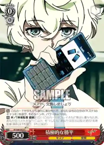 KI/S44-063 C 積極的な勝平