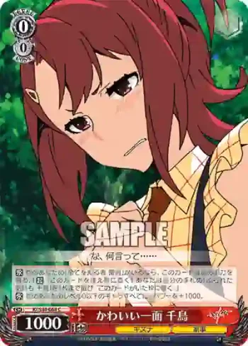 KI/S44-064 C かわいい一面 千鳥