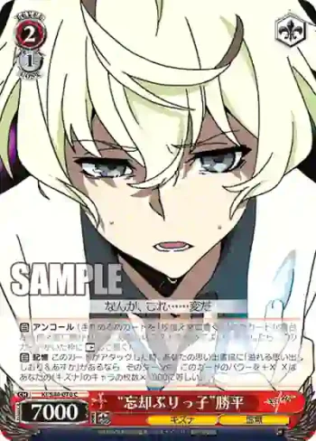 KI/S44-070 C “忘却ぶりっ子”勝平