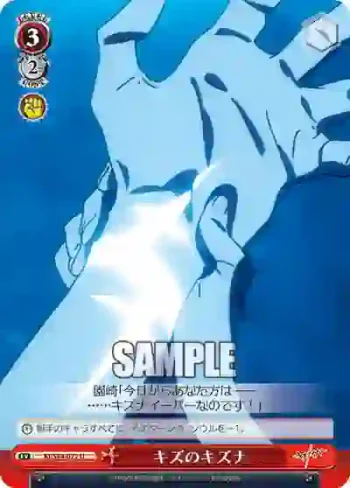 KI/S44-072 U キズのキズナ