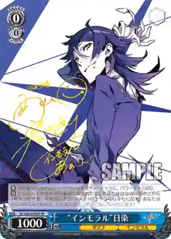 (簽名)KI/S44-076SP SP “インモラル”日染