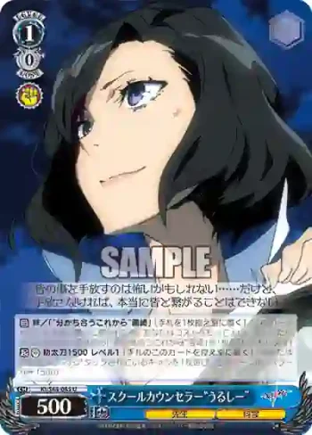 KI/S44-085 U スクールカウンセラー“うるしー”