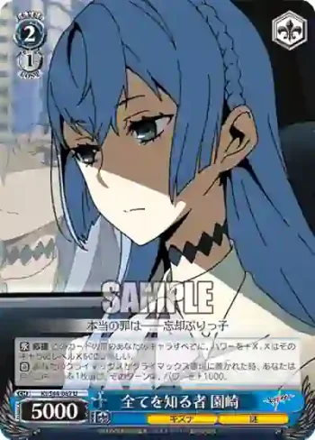 KI/S44-087 U 全てを知る者 園崎