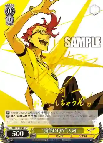 (簽名)KI/S44-T01SP SP “脳筋DQN”天河