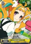 KI/S44-T05 TD 侮蔑の一瞥 穂乃香