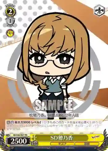 KI/S44-T07 TD SD穂乃香