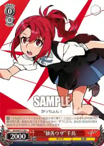 KI/S44-T11 TD “独善ウザ”千鳥