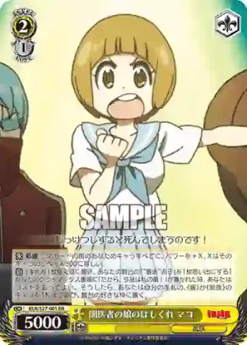 KLK/S27-001 RR 闇医者の娘のはしくれ マコ