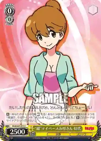 KLK/S27-011 C “超”マイペースお母さん 好代