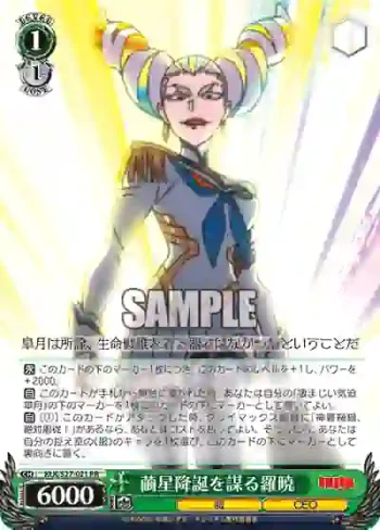 KLK/S27-021 RR 繭星降誕を謀る羅暁